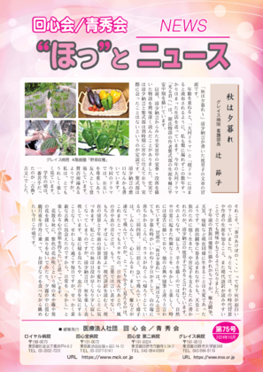 “ほっ”とニュース75号