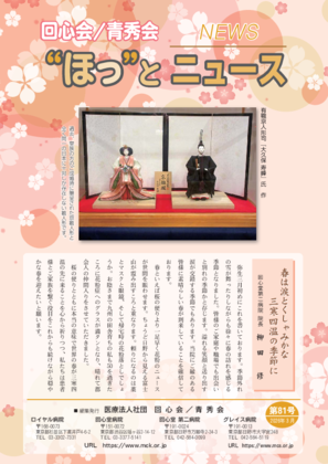 “ほっ”とニュース81号