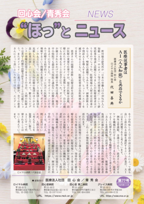 “ほっ”とニュース77号