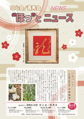 “ほっ”とニュース72号
