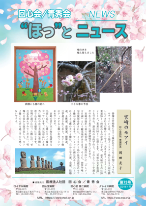 “ほっ”とニュース73号